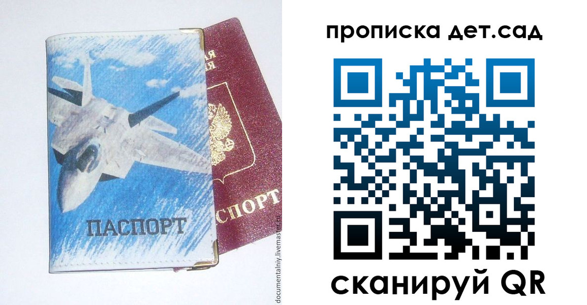 прописка в Шелехове