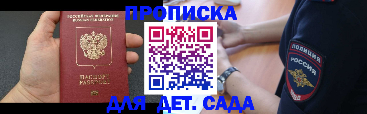 регистрация для дет. сада в Шелехове