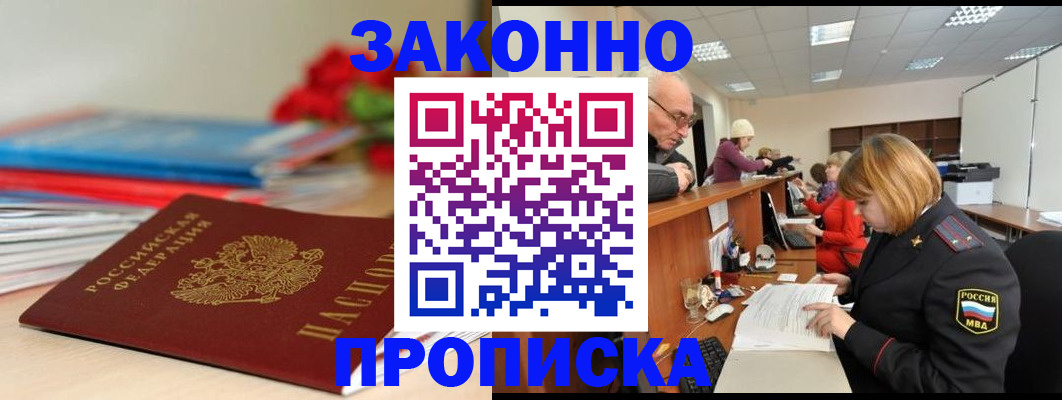 временная регистрация собственник в Шелехове