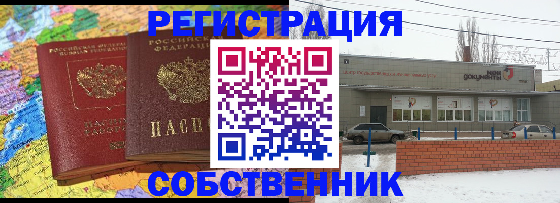 прописка для школы в Шелехове